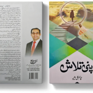 Apni Talash By Qasim Ali Shah