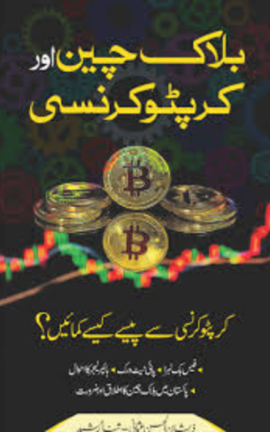 Blockchain-Aur-Cryptocurrency