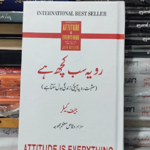 Attitude is Everything in Urdu