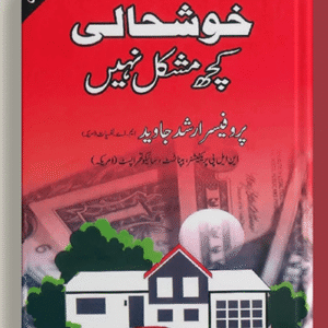 Khushali Kuch Mushkil Nai By Professor Arshad Javed