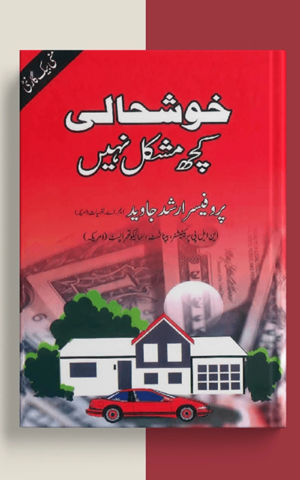 Khushali Kuch Mushkil Nai By Professor Arshad Javed