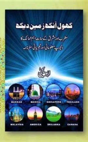 Khol Ankh Zamin Dekh