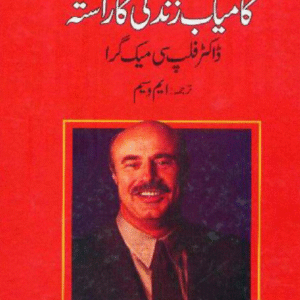 kamyab-zindagi-ka-raastaa-by-ali-yaseen-rooh