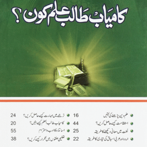 Kamyab Talib E Ilm