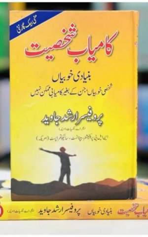 Kamyab Shakhsiyat By Prof Arshad Javed