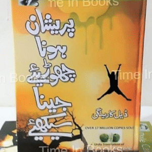 how-to-stop-worrying-and-start-living-Urdu