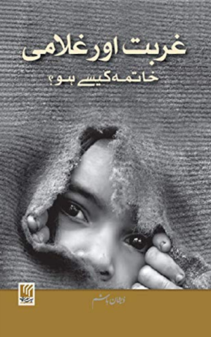 Gurbat Or Gulami In Urdu