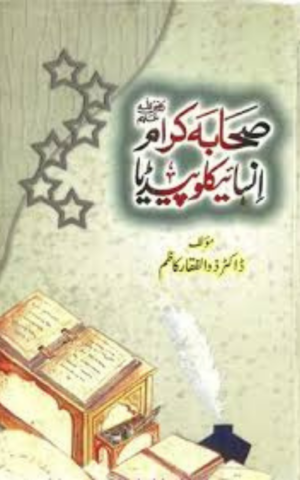 Sahaba Karam r.a Encyclopedia By Dr. Zulfiqar Kazim