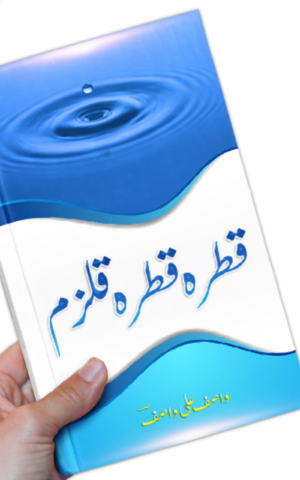 Qatra Qatra Qulzam by Wasif Ali Wasif