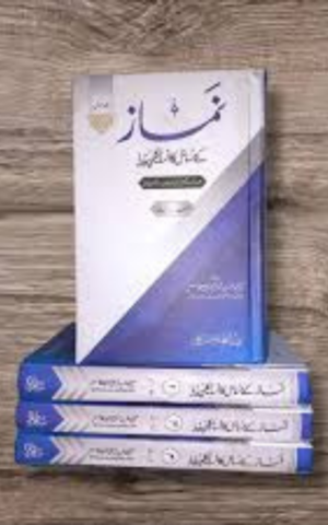 Namaz Kay Masail Ka Encyclopedia-Volume1