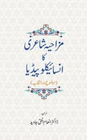 Mazahiya-Shairy-ka-Encyclopedia-by-Yousuf-Mesali