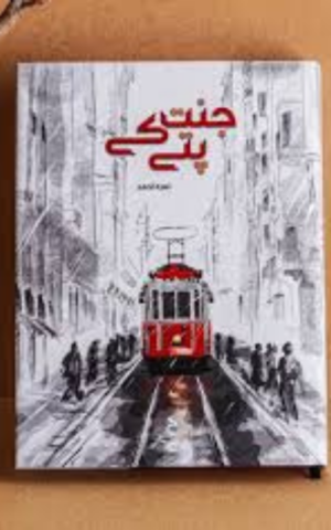 Jannat ky Pattay by Nimra Ahmed