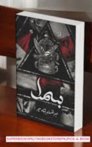 Bismil By Mehrulnisa Shahmeer ( Episode 3 )