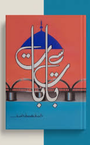 Bat-Say-Bat-By-Wasif-Ali-Wasif