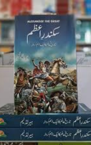 سکندر-اعظم-محمدمعاذخان