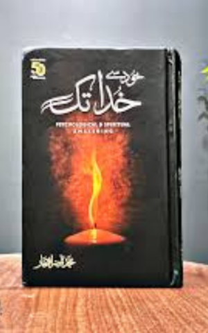 خود سے خدا تک ناصر افتخار