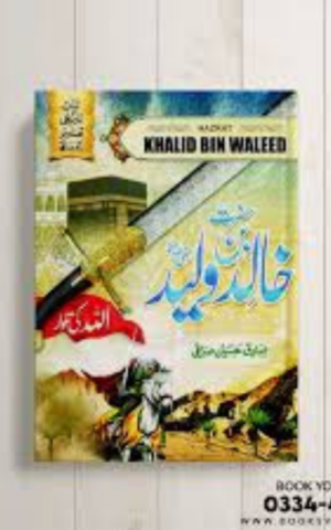 حضرت_خالدبن_ولید_رضی_اللہ_عنہ_{محمدمعاذخان}