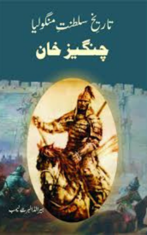 چنگیز خان از ہیرلڈ لیم