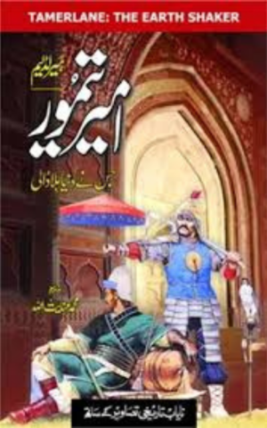 امیر تیمور (عنائیت اللّٰه التمش)