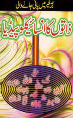 Zaaton Ka Encyclopedia By Edward Douglas MacLagan