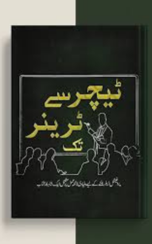 Teacher Se Trainer Tak By Qasim Ali Shah
