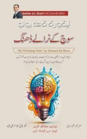 Soch Ke Nirale Dhang By Shahzad Nayyar