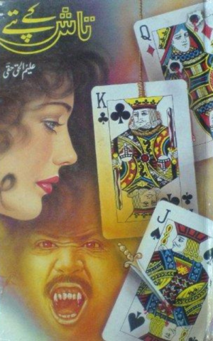 Taash Ke Pattay-book.boomthemarket.com