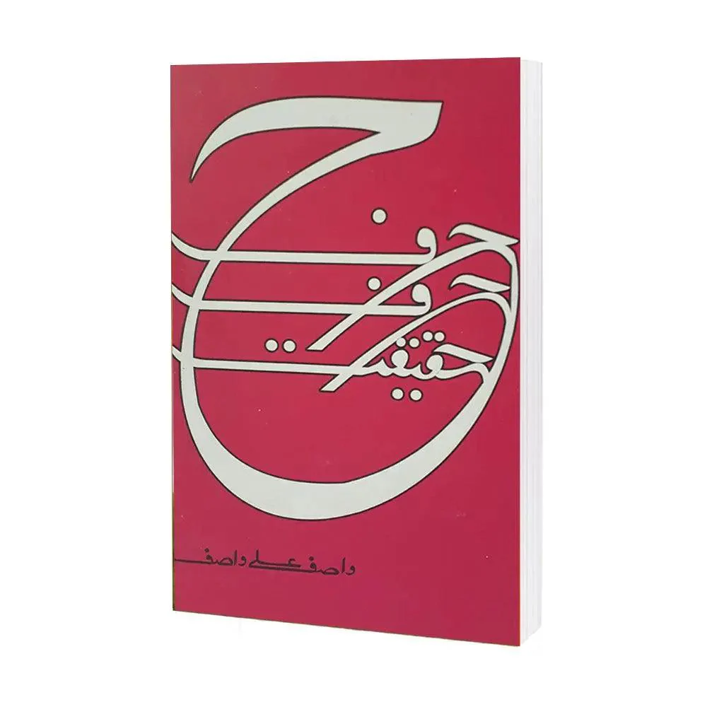 Harf Harf Haqeeqat-books.boomthemarket.com