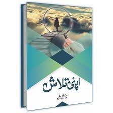 Apni Talash books.boomthemarket.com
